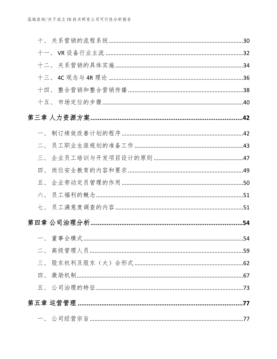 关于成立VR技术研发公司可行性分析报告_第2页