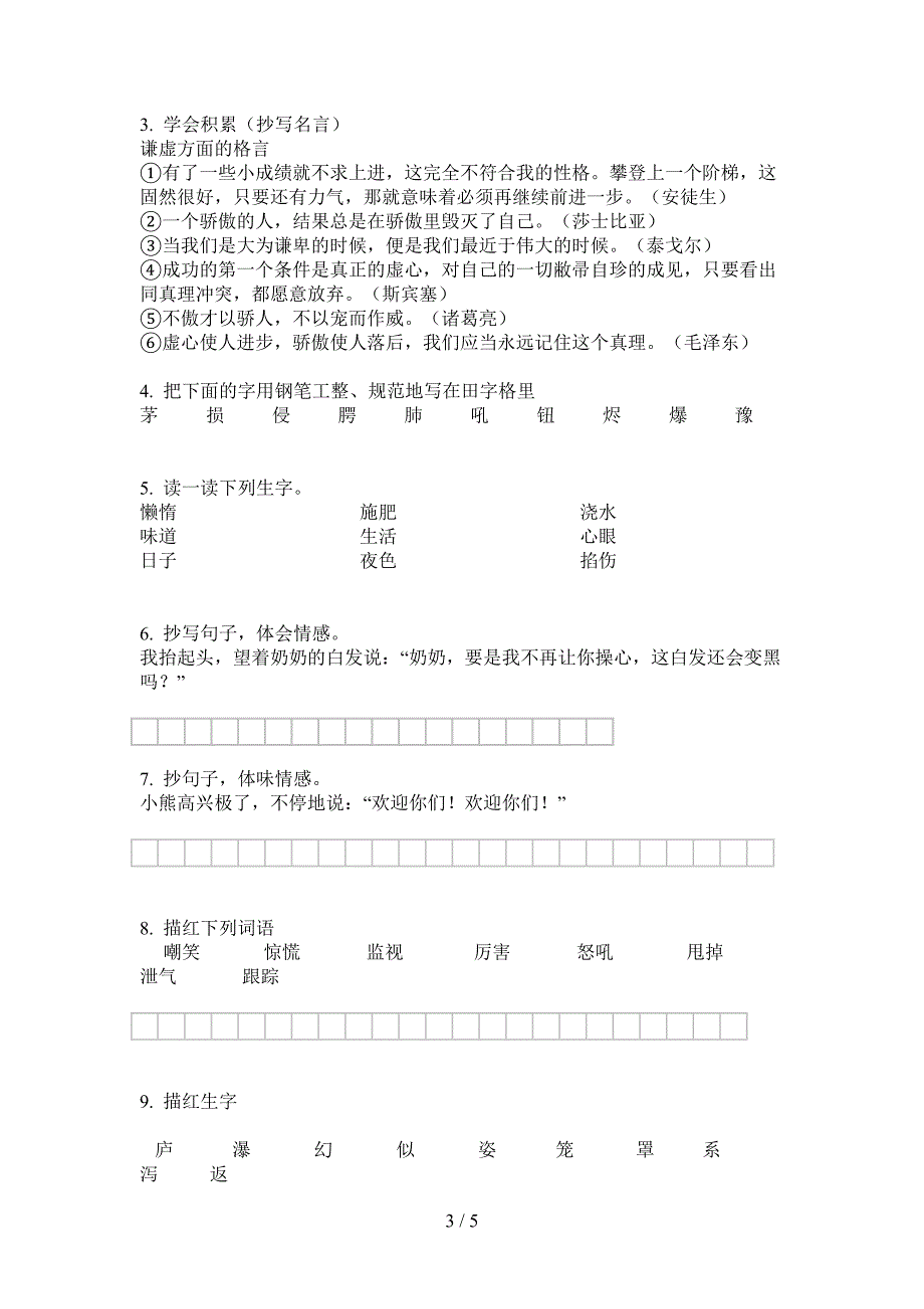 部编人教版三年级语文上册期中试卷(免费).doc_第3页