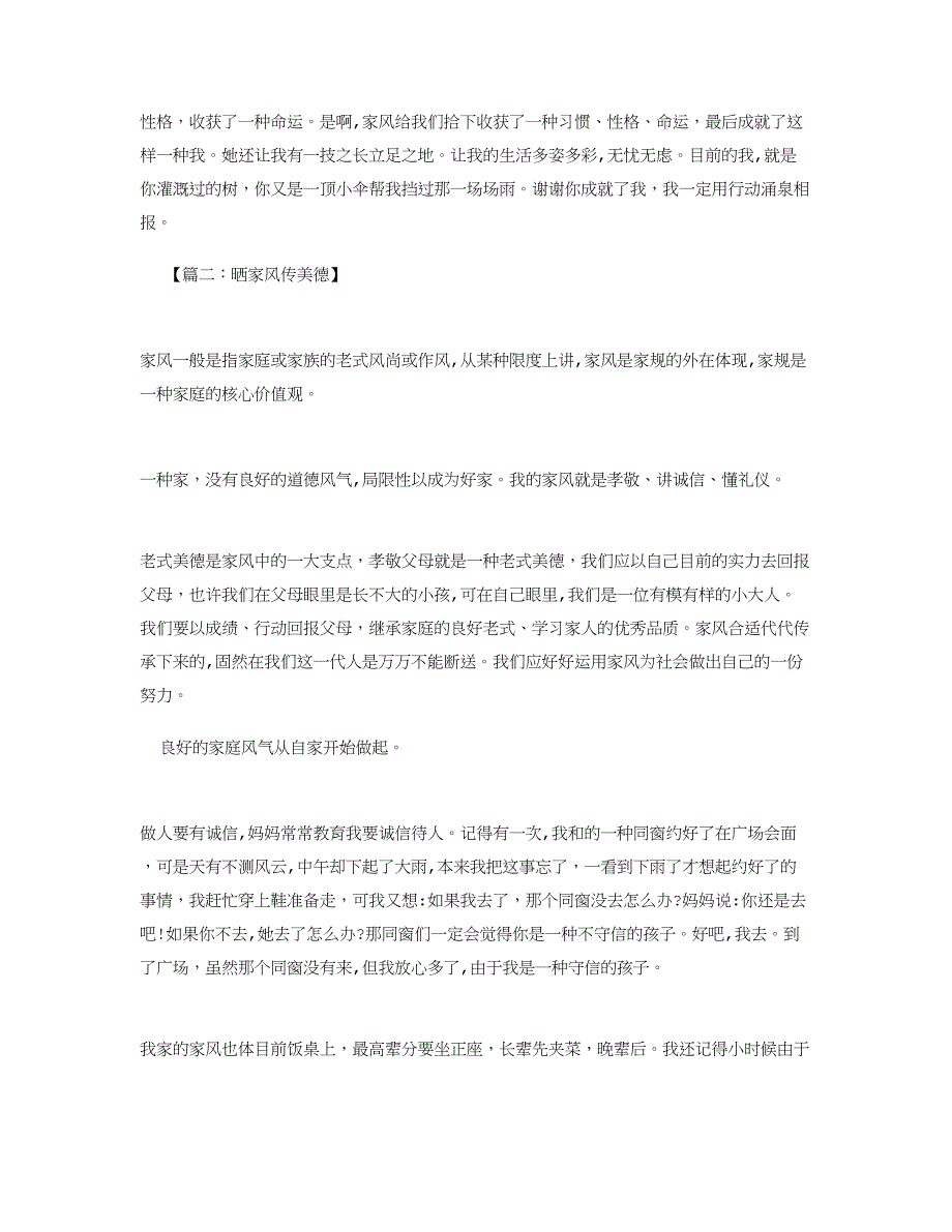 高一作文：晒家风传美德800字-六篇_第2页