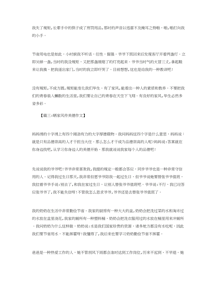 高一作文：晒家风传美德800字-六篇_第3页