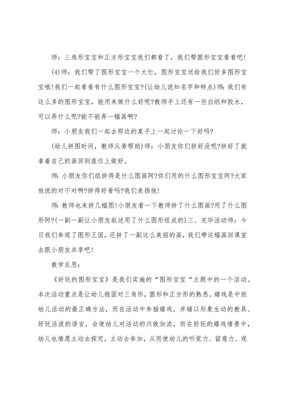 幼儿园数学教案多变的图形.doc_第5页