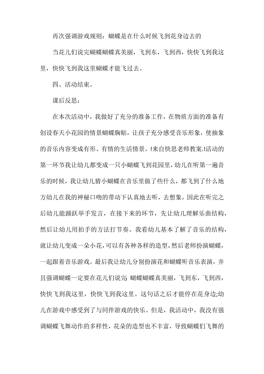 中班游戏蝴蝶找花教案反思_第3页