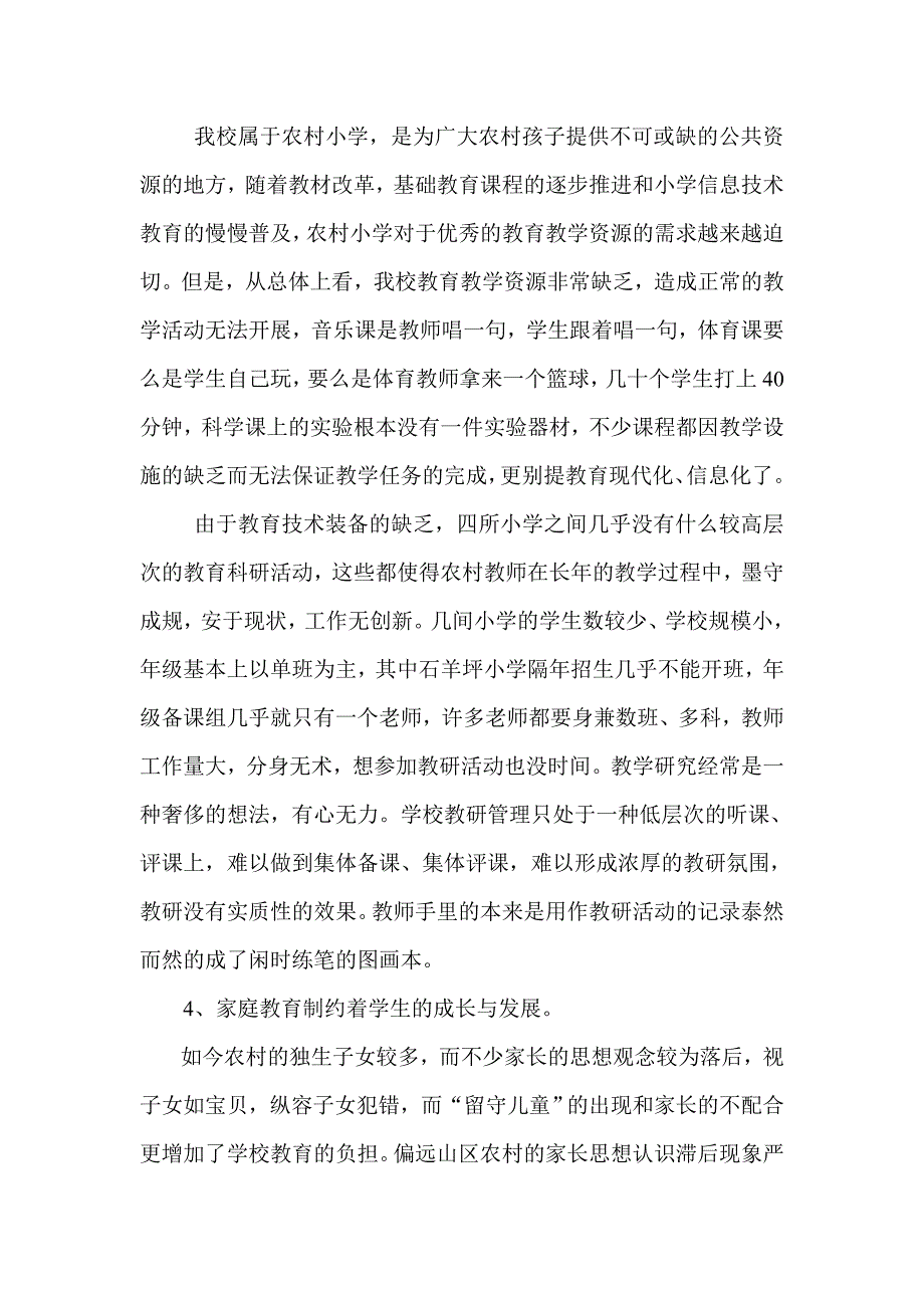 古蔺镇四屏小学学校管理工作现状及问题调研_第5页