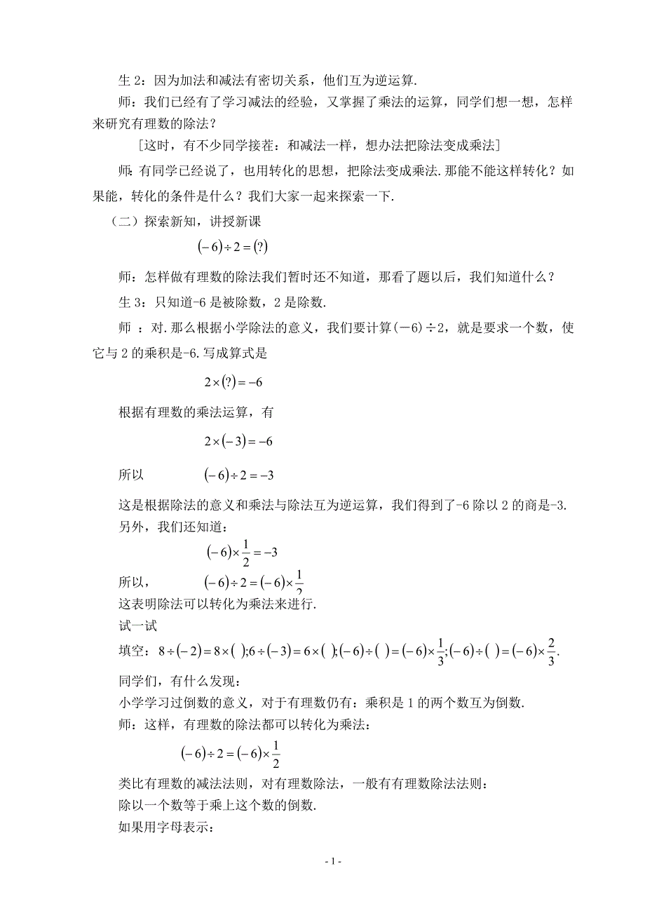 有理数的除法教案.doc_第2页