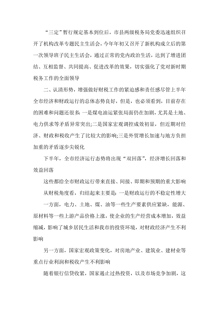 局长在全市税务系统人事工作会议上的讲话.doc_第2页