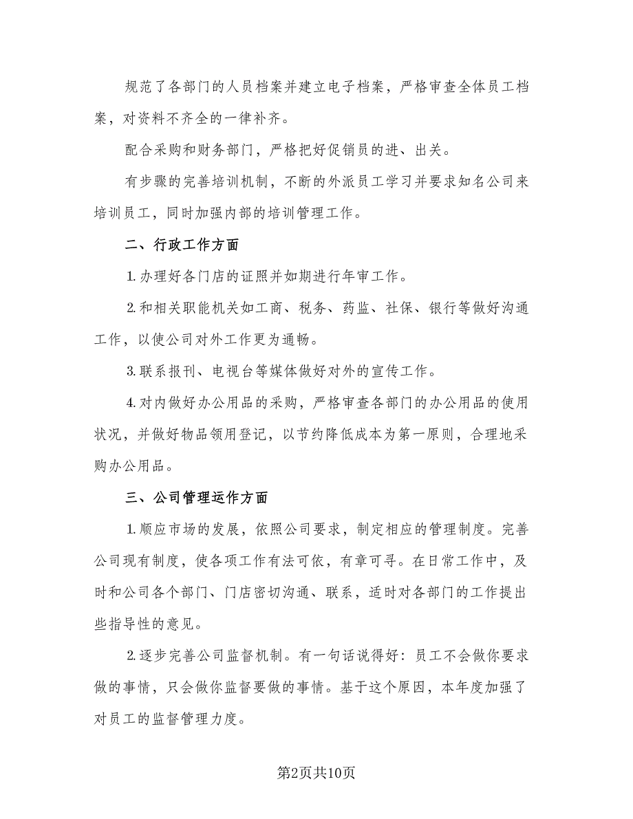 2023人事助理年度工作计划样本（4篇）_第2页