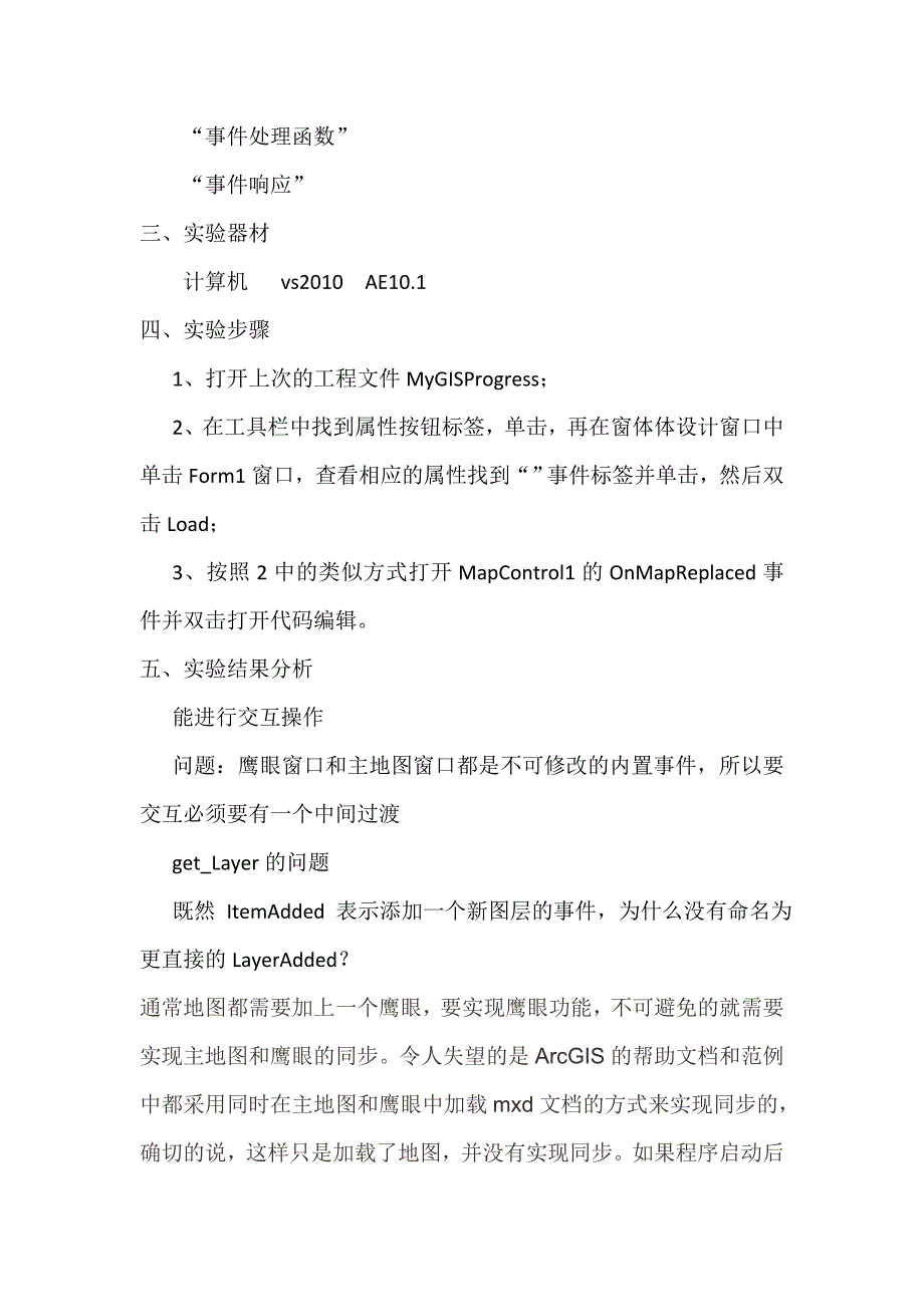 地理信息系统工程实验报告_第2页