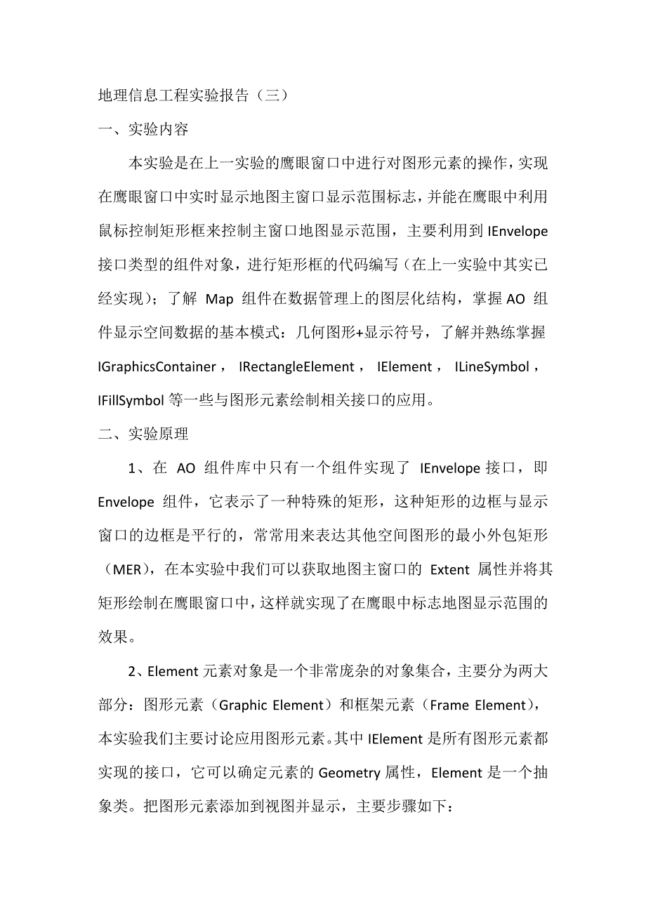 地理信息系统工程实验报告_第4页