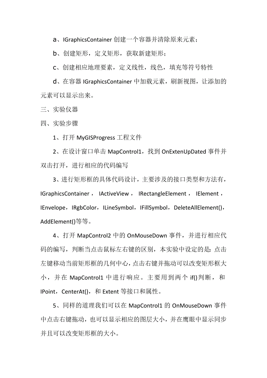 地理信息系统工程实验报告_第5页