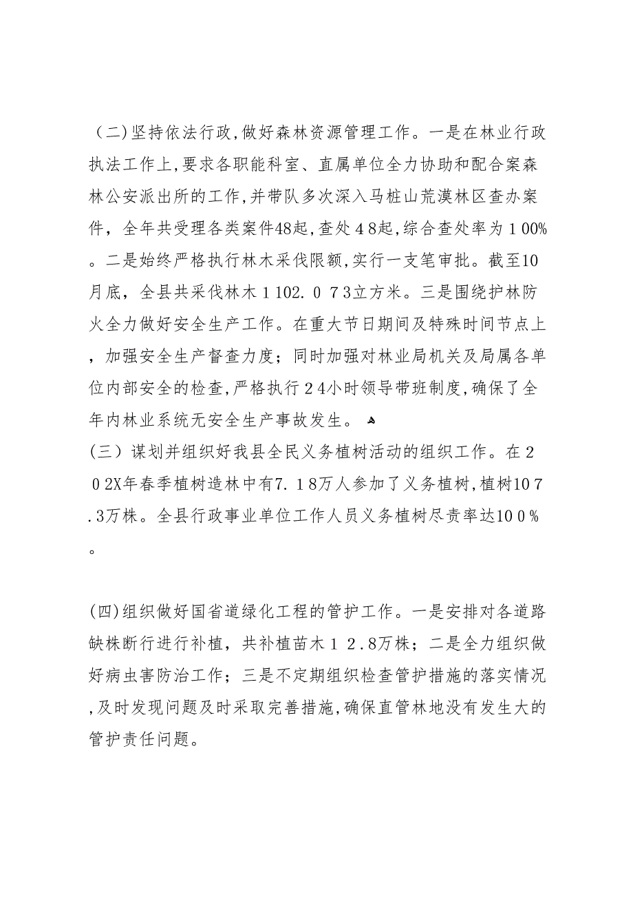 林业局局长年终总结_第2页