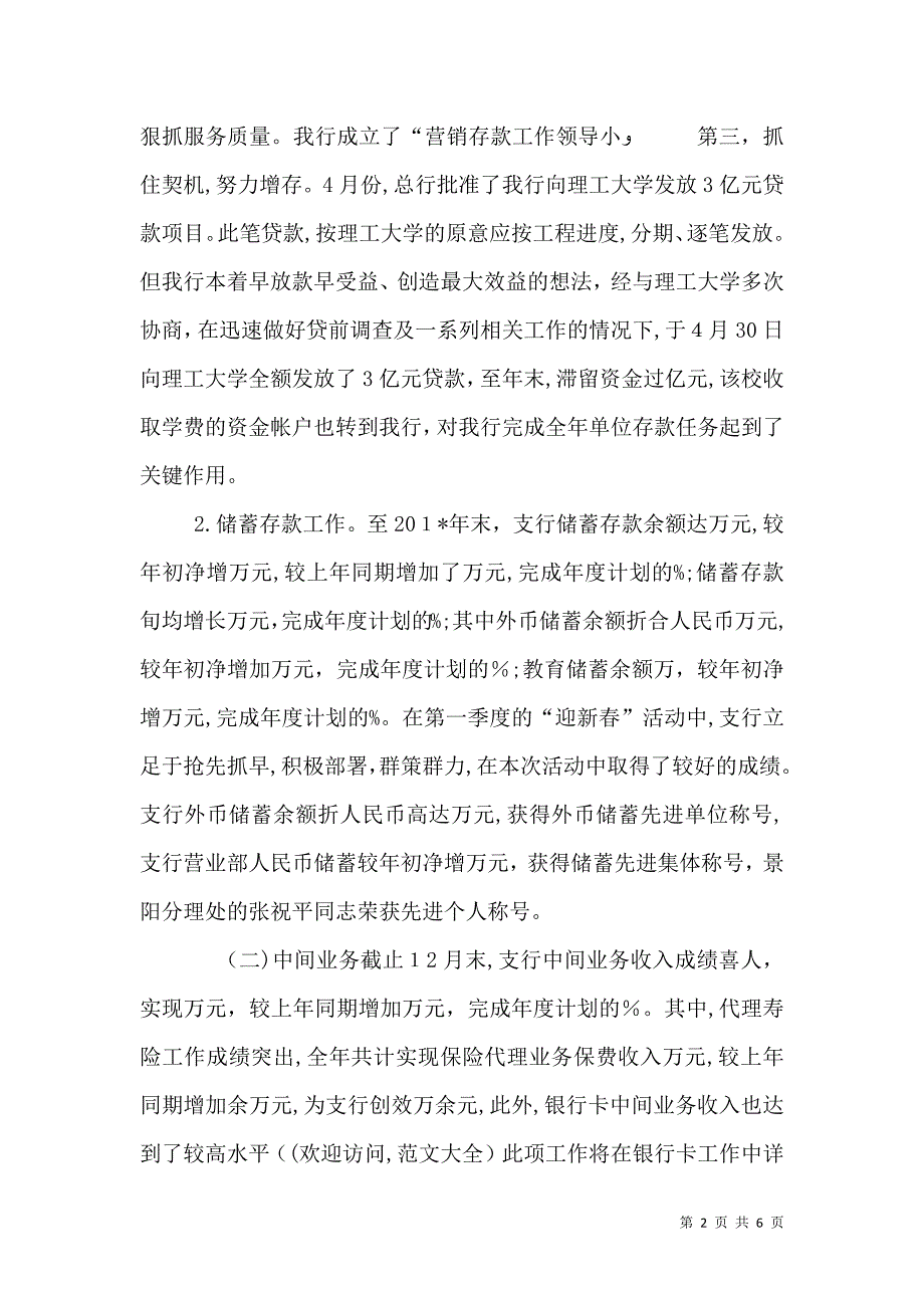 银行零售部工作总结_第2页