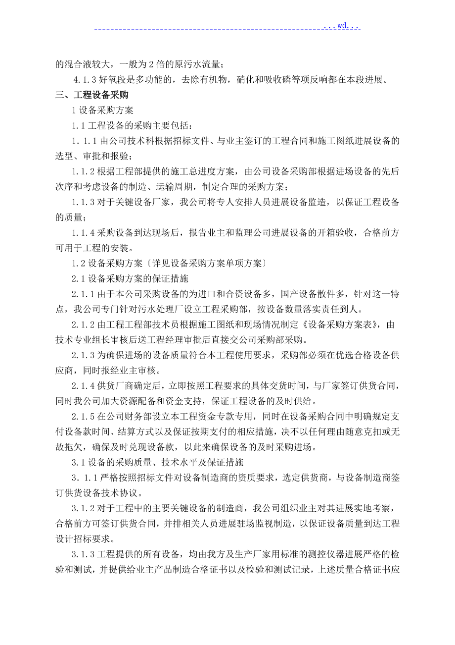 污水处理厂设置安装施工组织方案设计_第3页