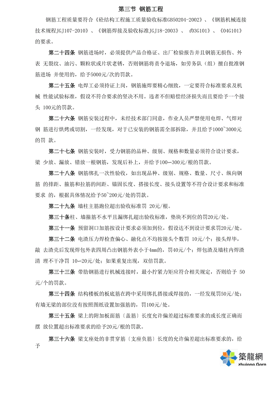 建筑工地质量处罚细则_第3页