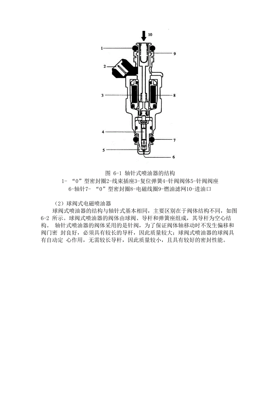 实训项目七电磁喷油器的检测(1)_第2页