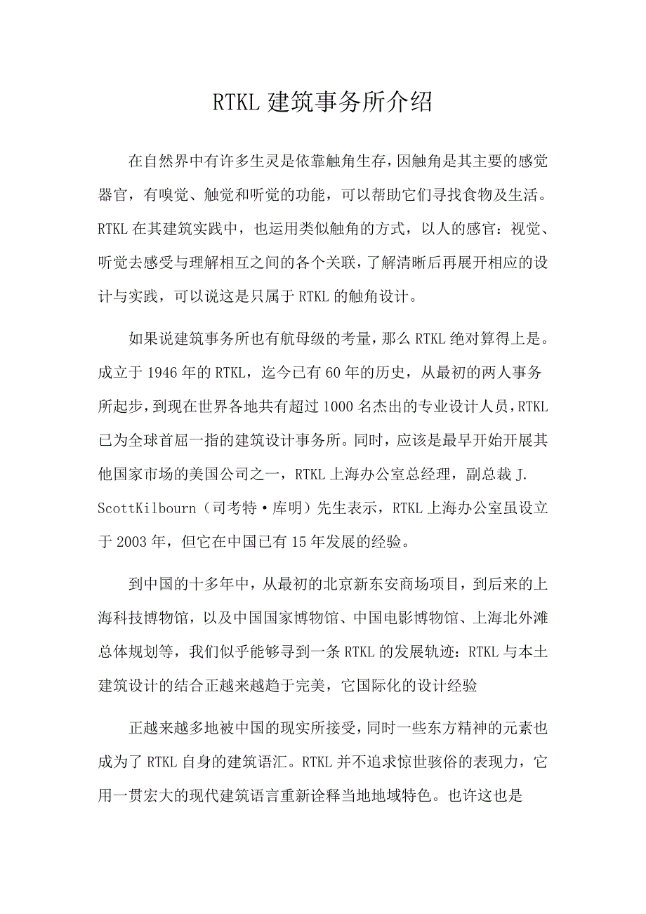 RTKL建筑事务所介绍_第1页