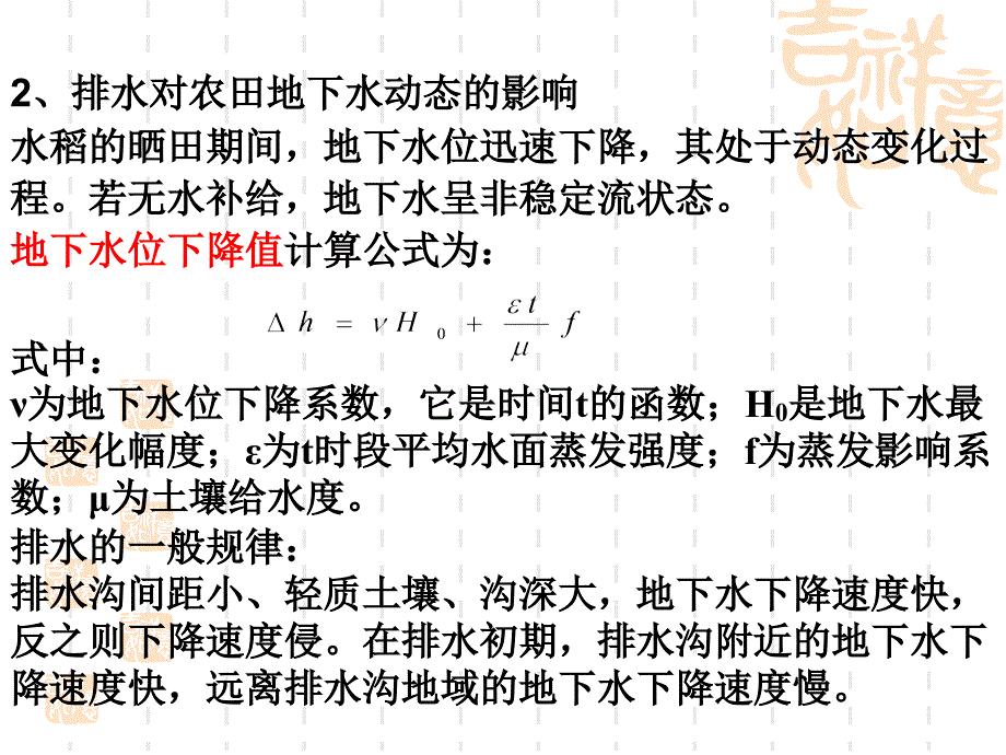 灌溉排水工程学教学用课件第六章ppt_第4页