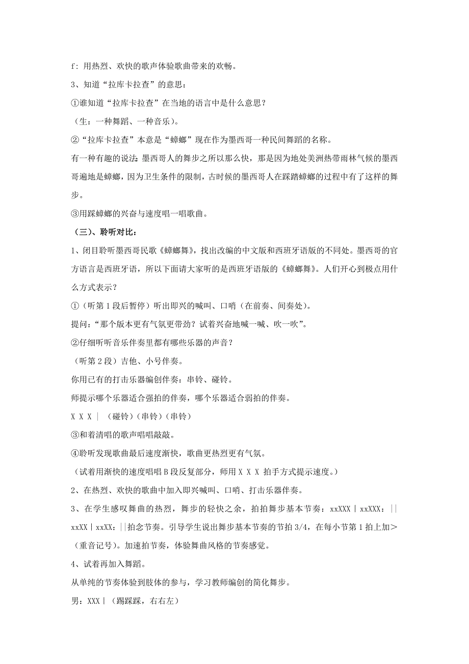 2022年(春)六年级音乐下册 第3课《幸福快车》教案 湘艺版_第3页