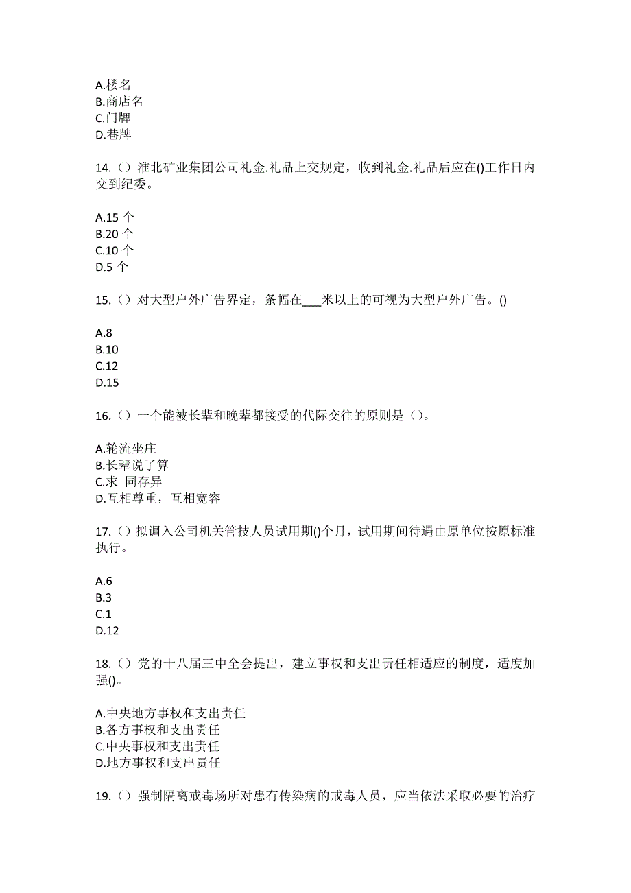 2023年江西省赣州市章贡区沙石镇新建村社区工作人员（综合考点共100题）模拟测试练习题含答案_第4页