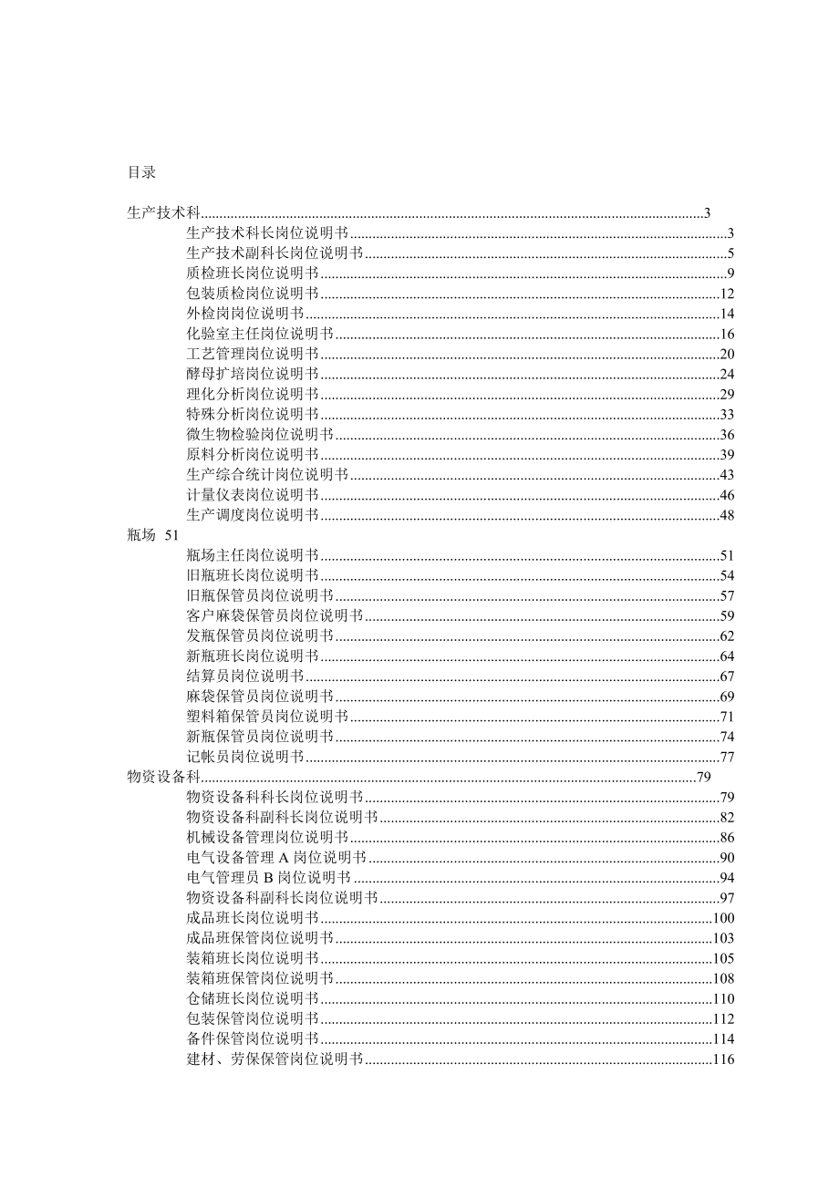 某工厂岗位说明书手册_第1页