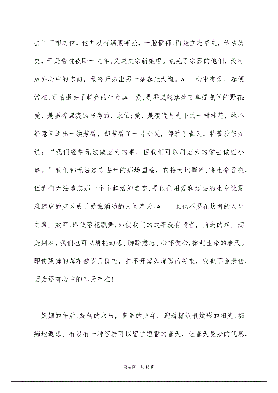 花落春犹在800字作文_第4页