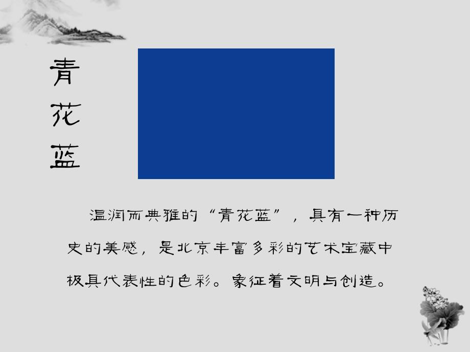 中国传统配色方案.ppt_第4页