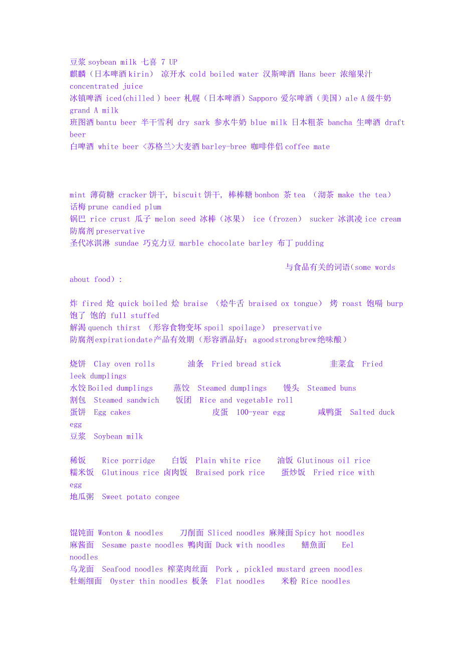 常吃食物英语翻译.doc_第3页