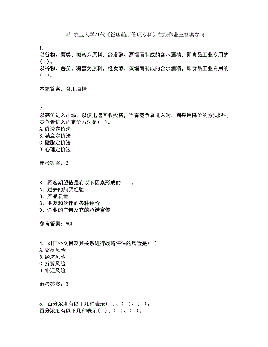 四川农业大学21秋《饭店前厅管理专科》在线作业三答案参考19_第1页