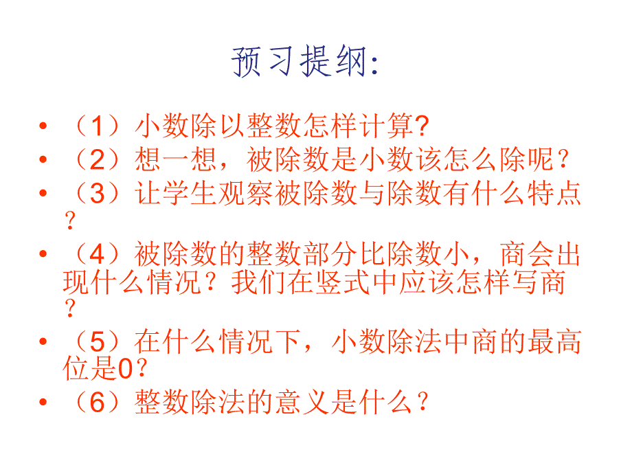 人教版五年级数学上册小数除以整数PPT课件_第3页