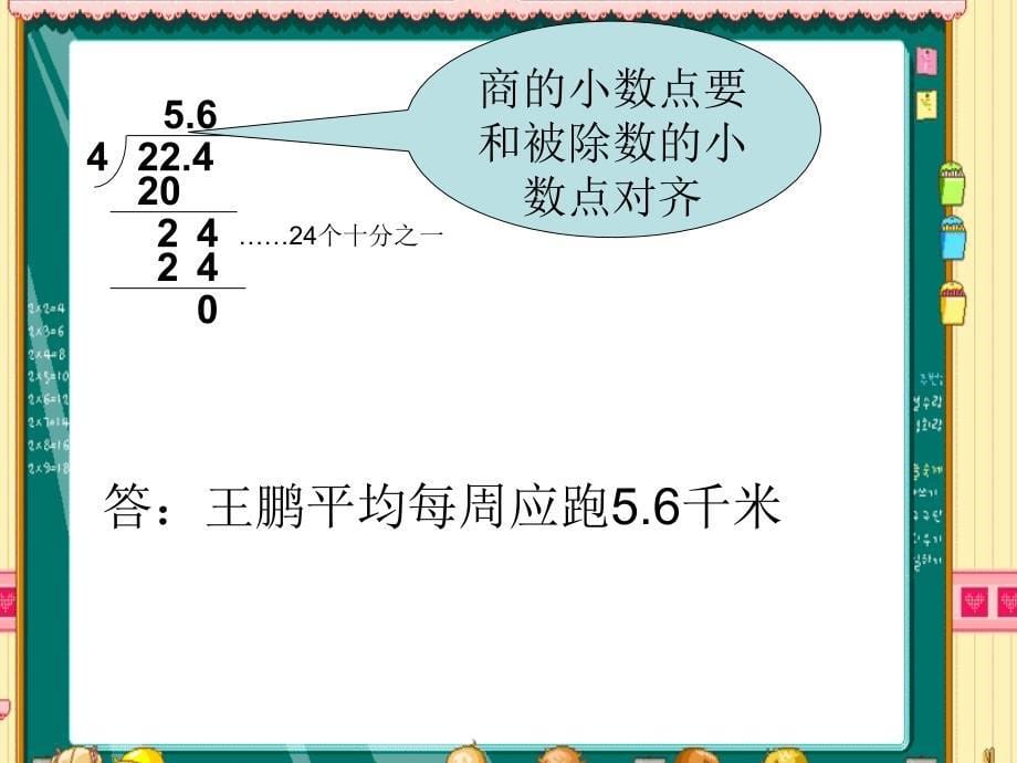 人教版五年级数学上册小数除以整数PPT课件_第5页