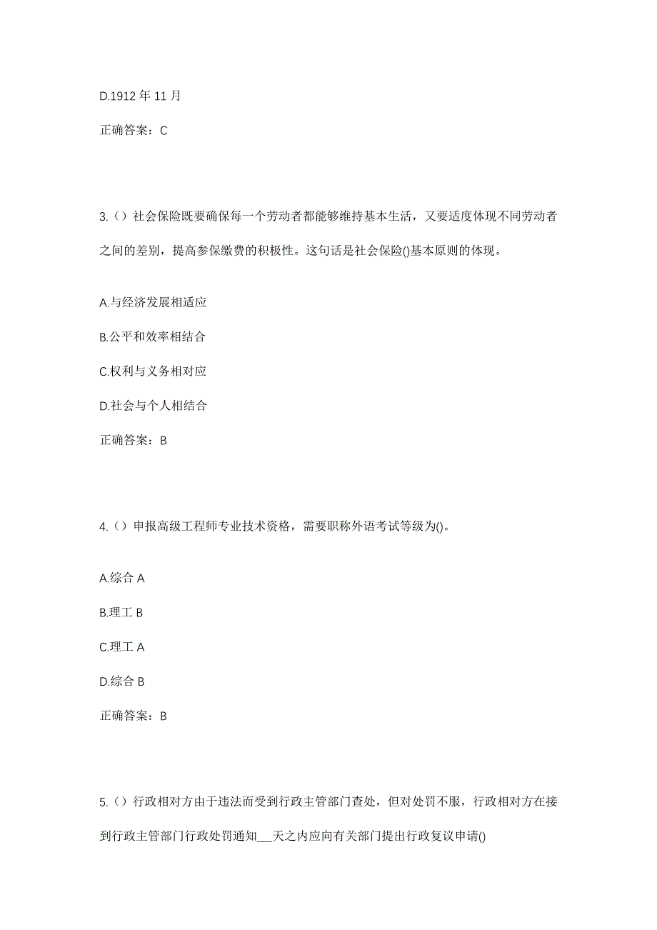 2023年山东省东营市利津县汀罗镇社区工作人员考试模拟题含答案_第2页