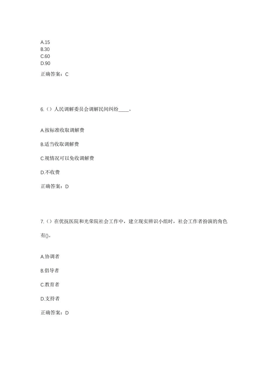 2023年山东省东营市利津县汀罗镇社区工作人员考试模拟题含答案_第3页