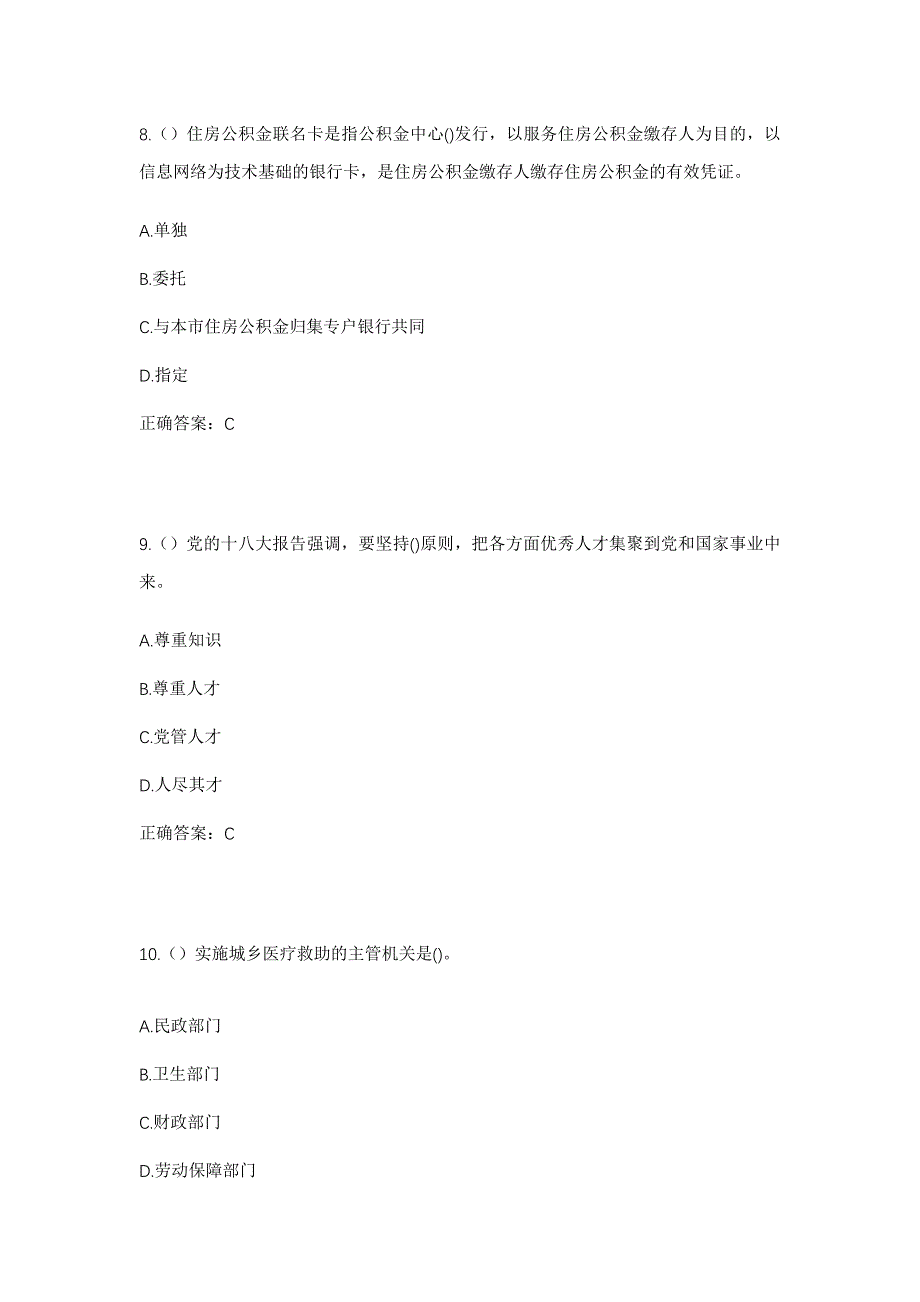 2023年山东省东营市利津县汀罗镇社区工作人员考试模拟题含答案_第4页