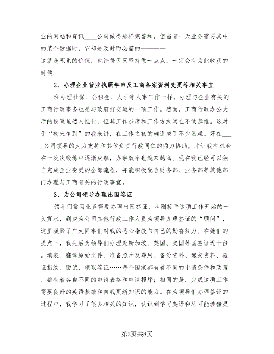 2023人事行政部年终总结模板（3篇）.doc_第2页