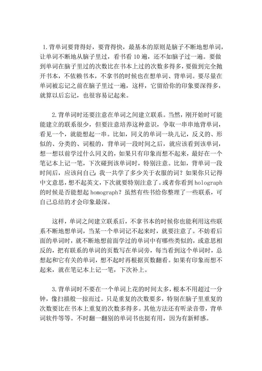 高手背英语单词的妙招50672.doc_第4页