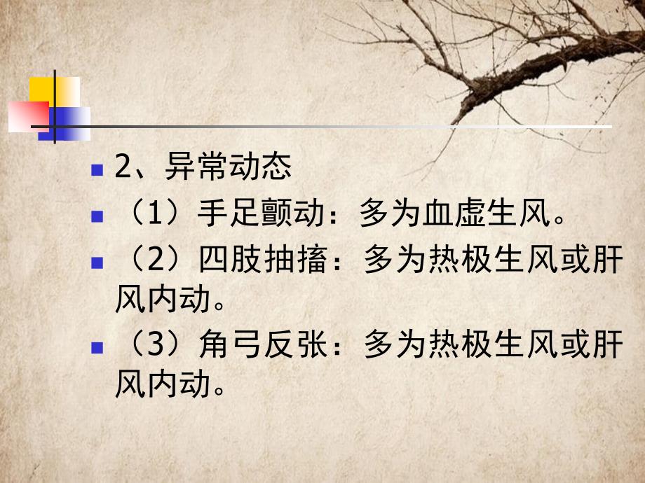 中医学基础诊断课件_第4页