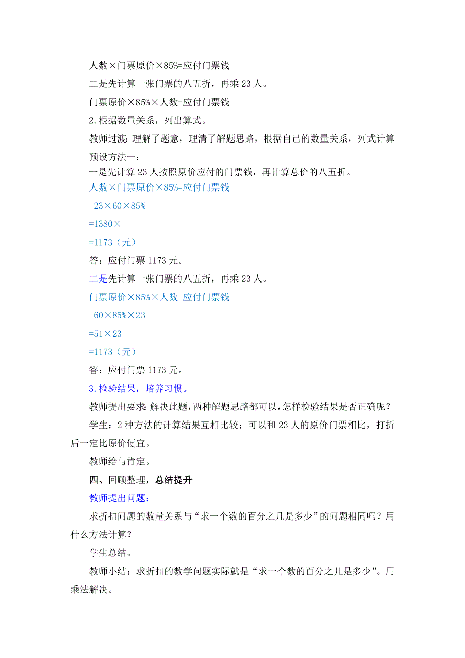 六年级数学《打折问题》_第3页