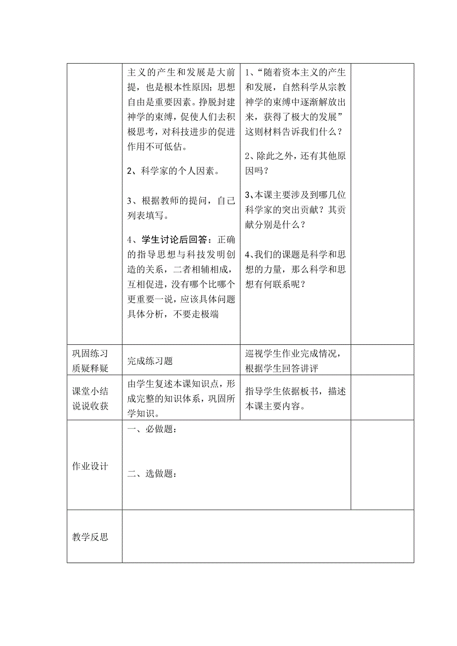 22科学和思想的力量.doc_第3页