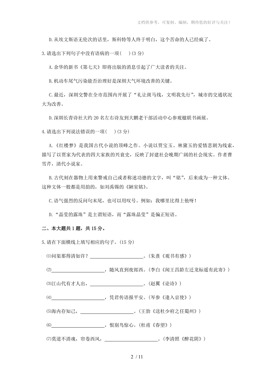 2013年深圳中考语文试卷及答案_第2页