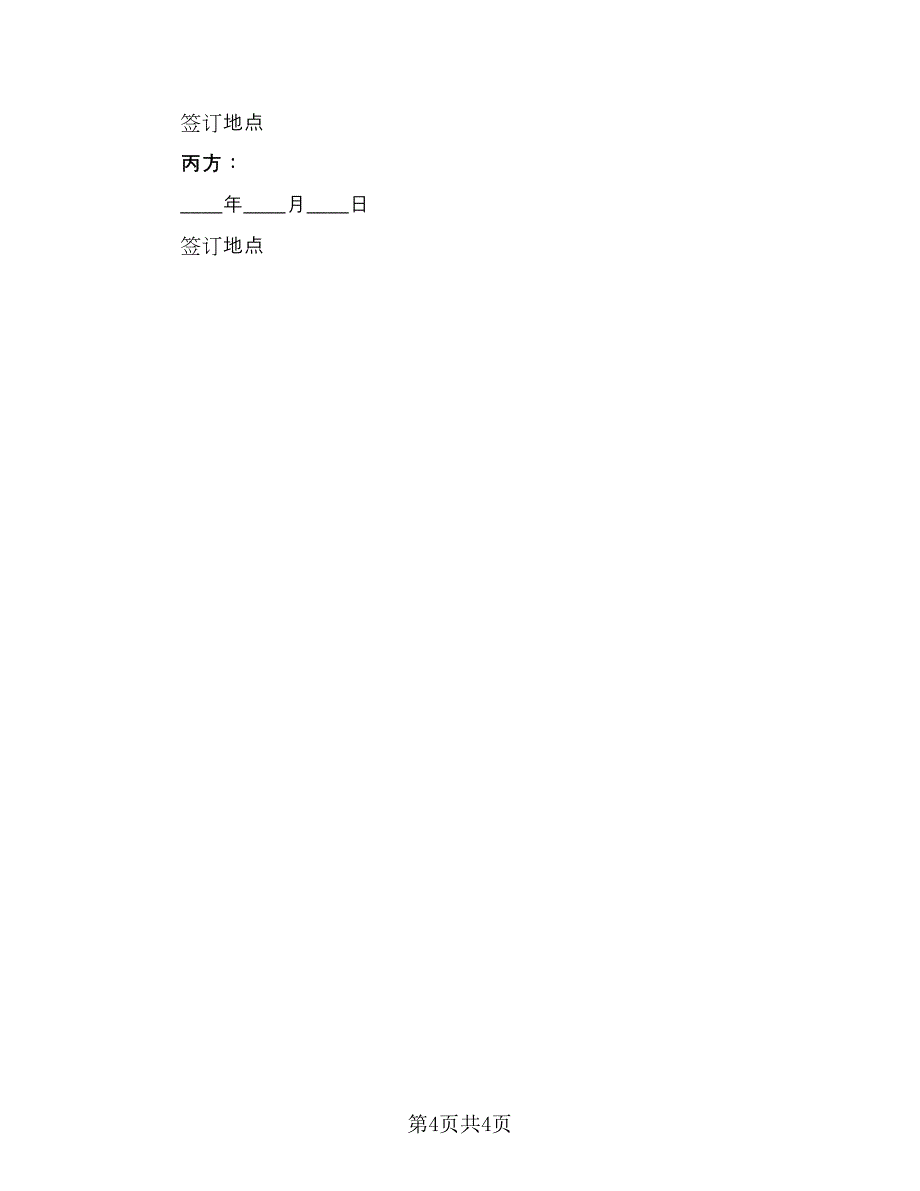 三方实习协议范例（2篇）.doc_第4页