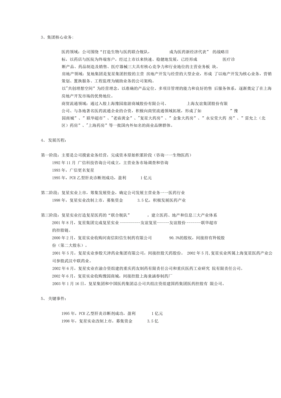 复星集团资本运营分析_第2页