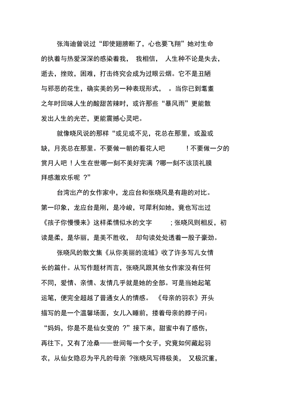 从你美丽的流域读后感_第3页