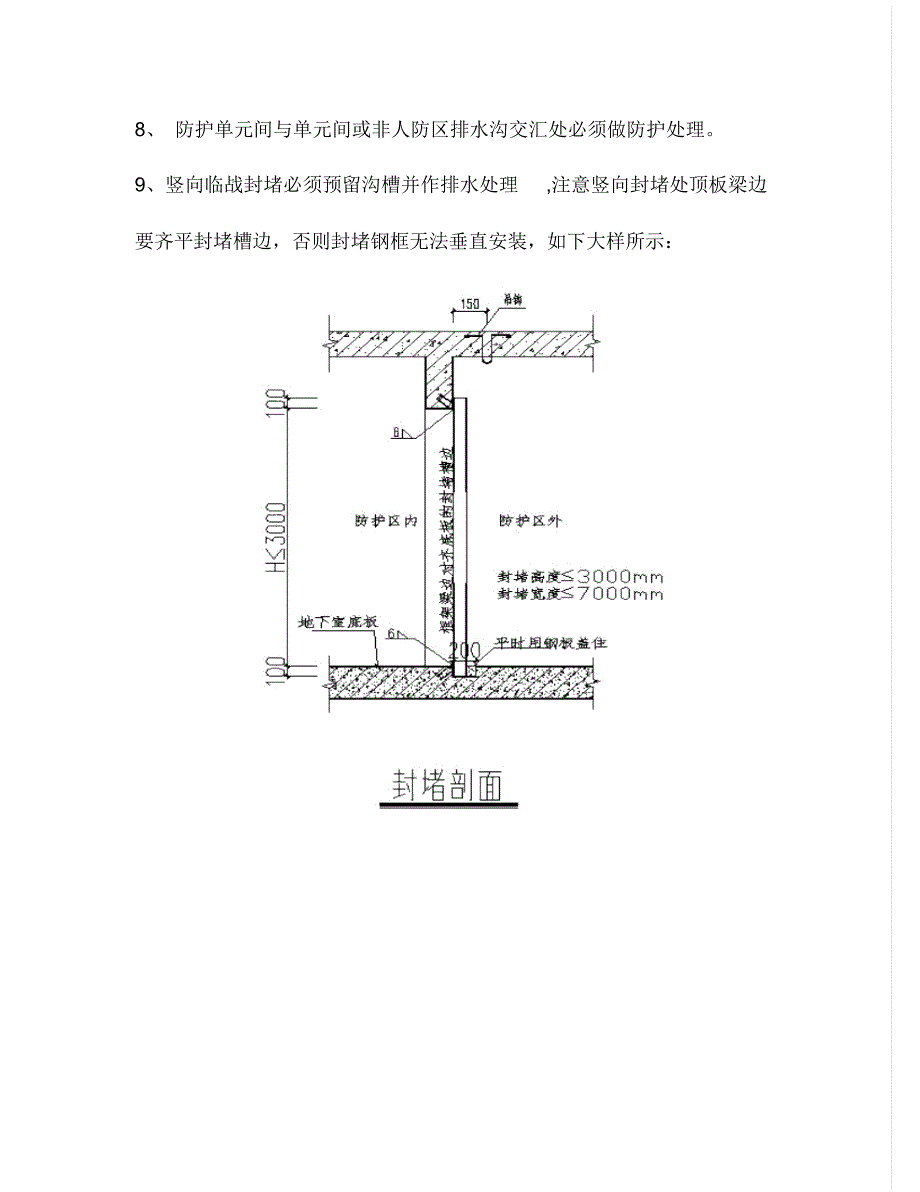 人防施工注意事项_第4页