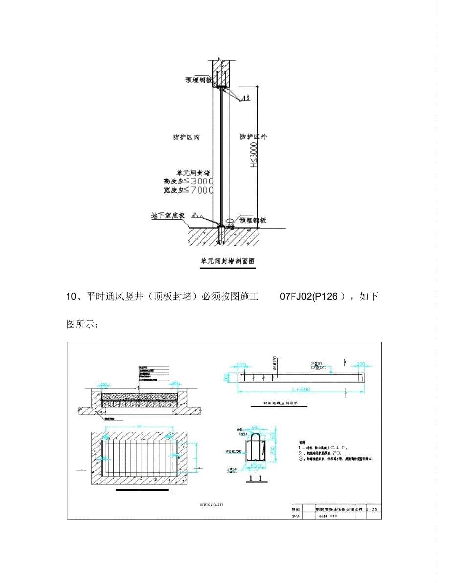 人防施工注意事项_第5页