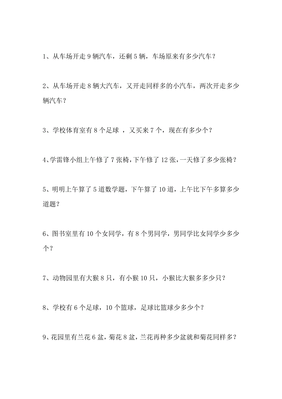 一年级20以内应用题.doc_第1页