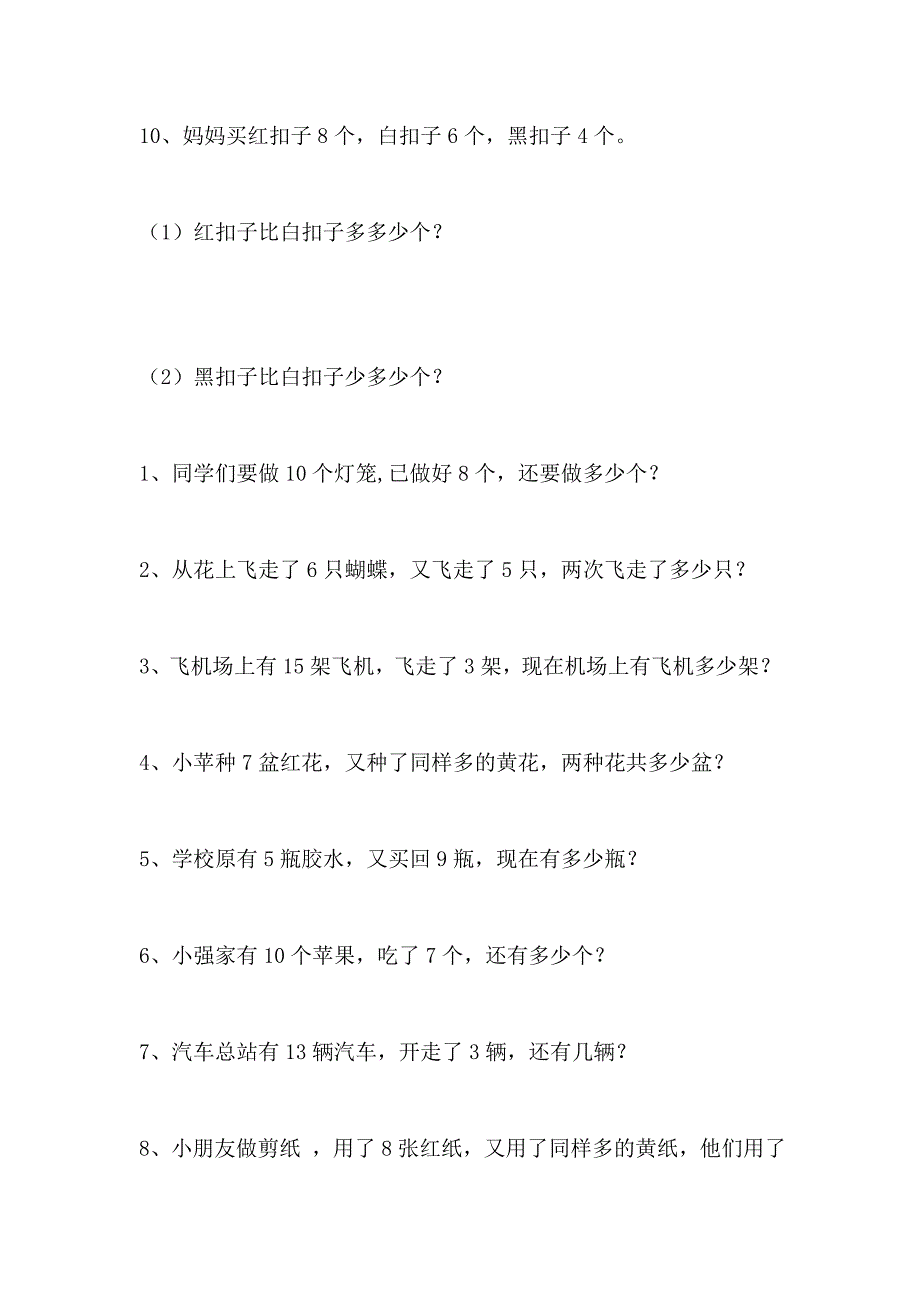 一年级20以内应用题.doc_第2页