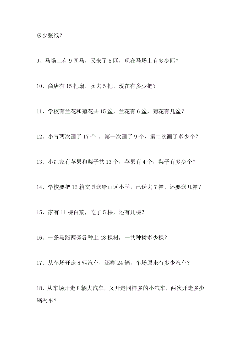 一年级20以内应用题.doc_第3页