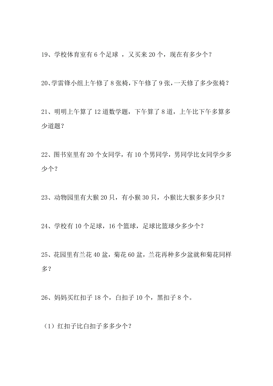 一年级20以内应用题.doc_第4页