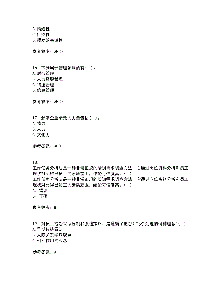 北京师范大学21秋《战略人力资源管理》复习考核试题库答案参考套卷82_第4页