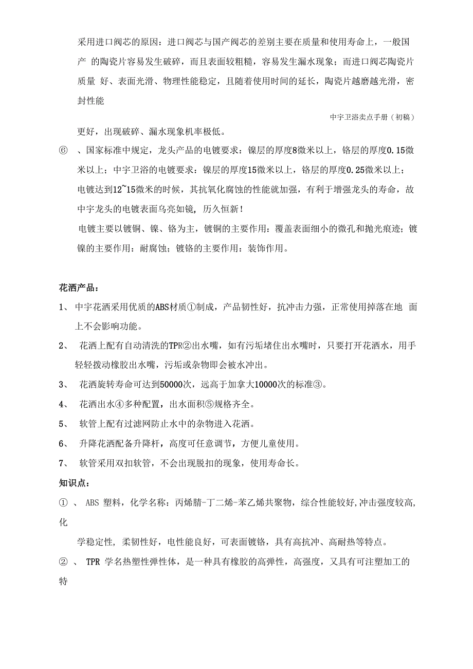 中宇品牌卫浴卖点手册_第2页