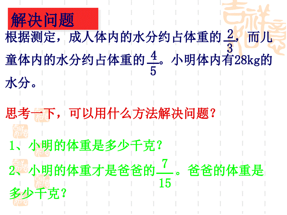 人教新课标六上分数除法之解决问题PPT课件1_第3页